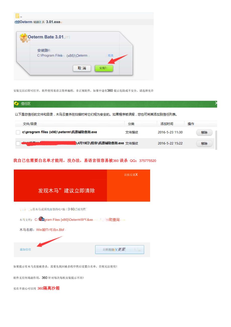 OEterm软件安装和使用教程410.docx_第2页
