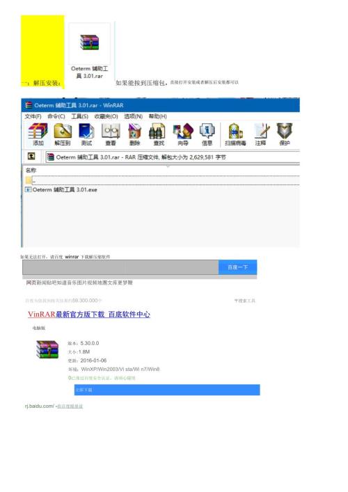 OEterm软件安装和使用教程410.docx
