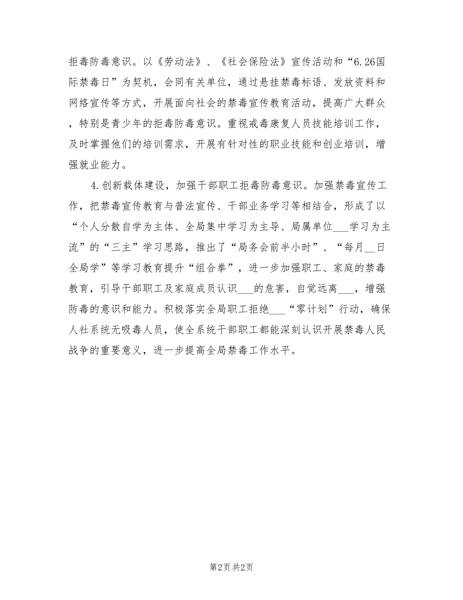 2021年县人社局禁毒工作总结.doc_第2页