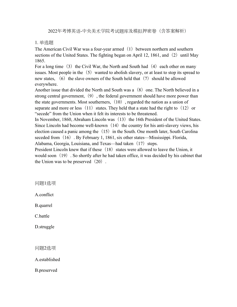 2022年考博英语-中央美术学院考试题库及模拟押密卷93含答案解析.docx_第1页