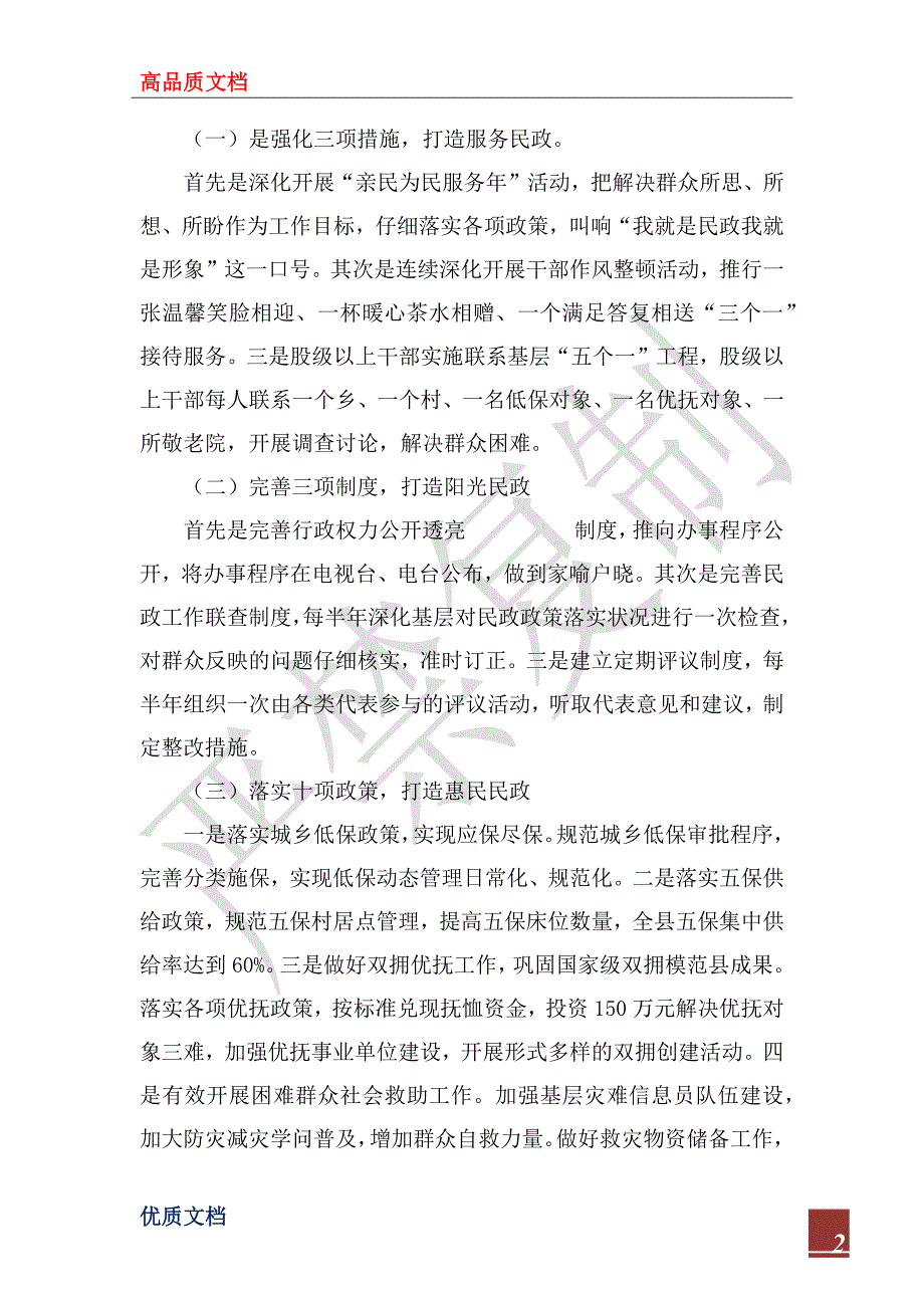 2022年民政局工作总结.docx_第2页