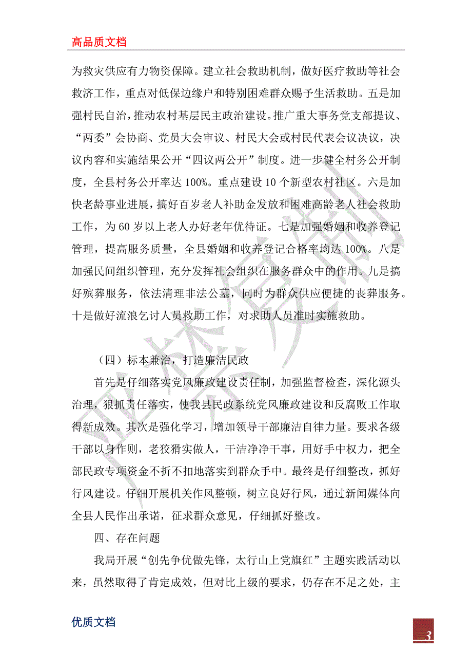 2022年民政局工作总结.docx_第3页