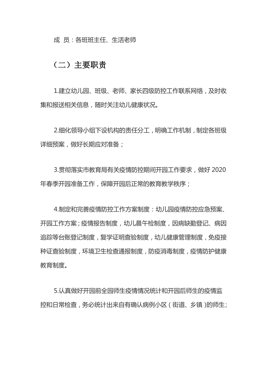 2021幼儿园新型冠状病毒疫情防控工作方案范文推荐1.docx_第2页