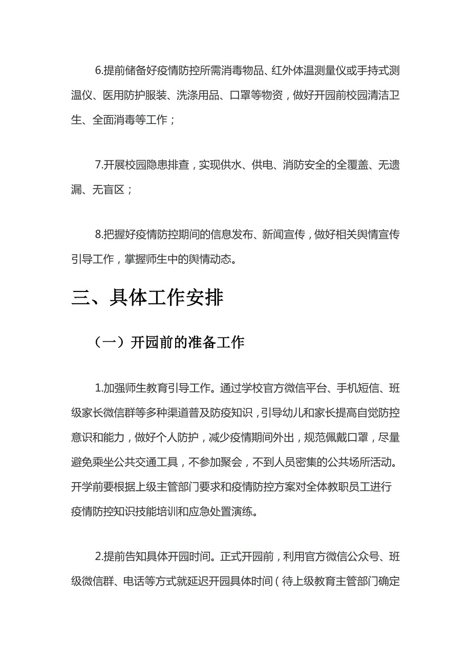 2021幼儿园新型冠状病毒疫情防控工作方案范文推荐1.docx_第3页