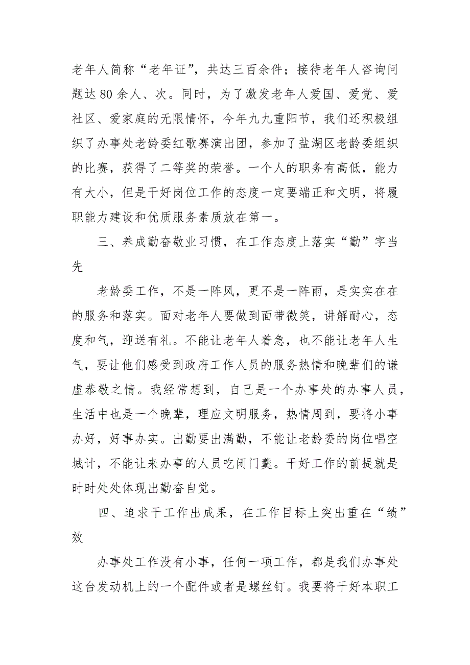 2021年老龄委工作总结.docx_第2页