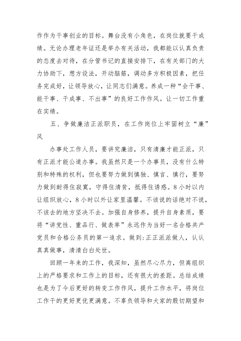 2021年老龄委工作总结.docx_第3页