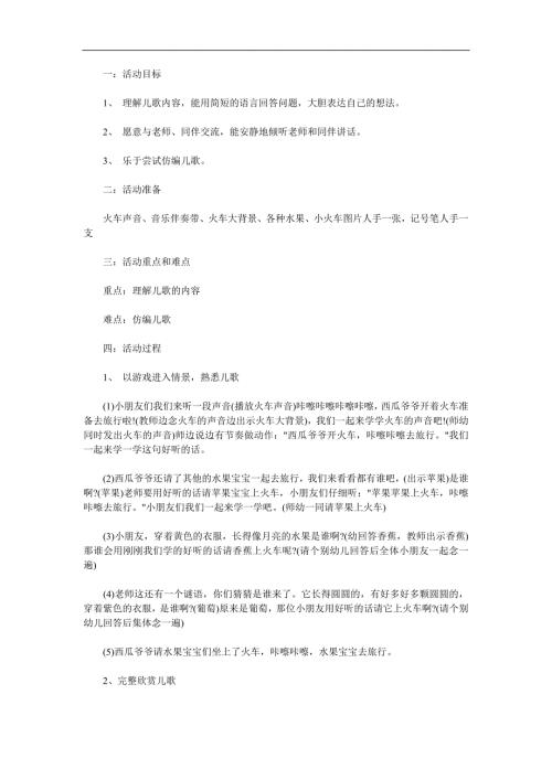 小班语言《水果宝宝去旅行》PPT课件教案音频参考教案.docx