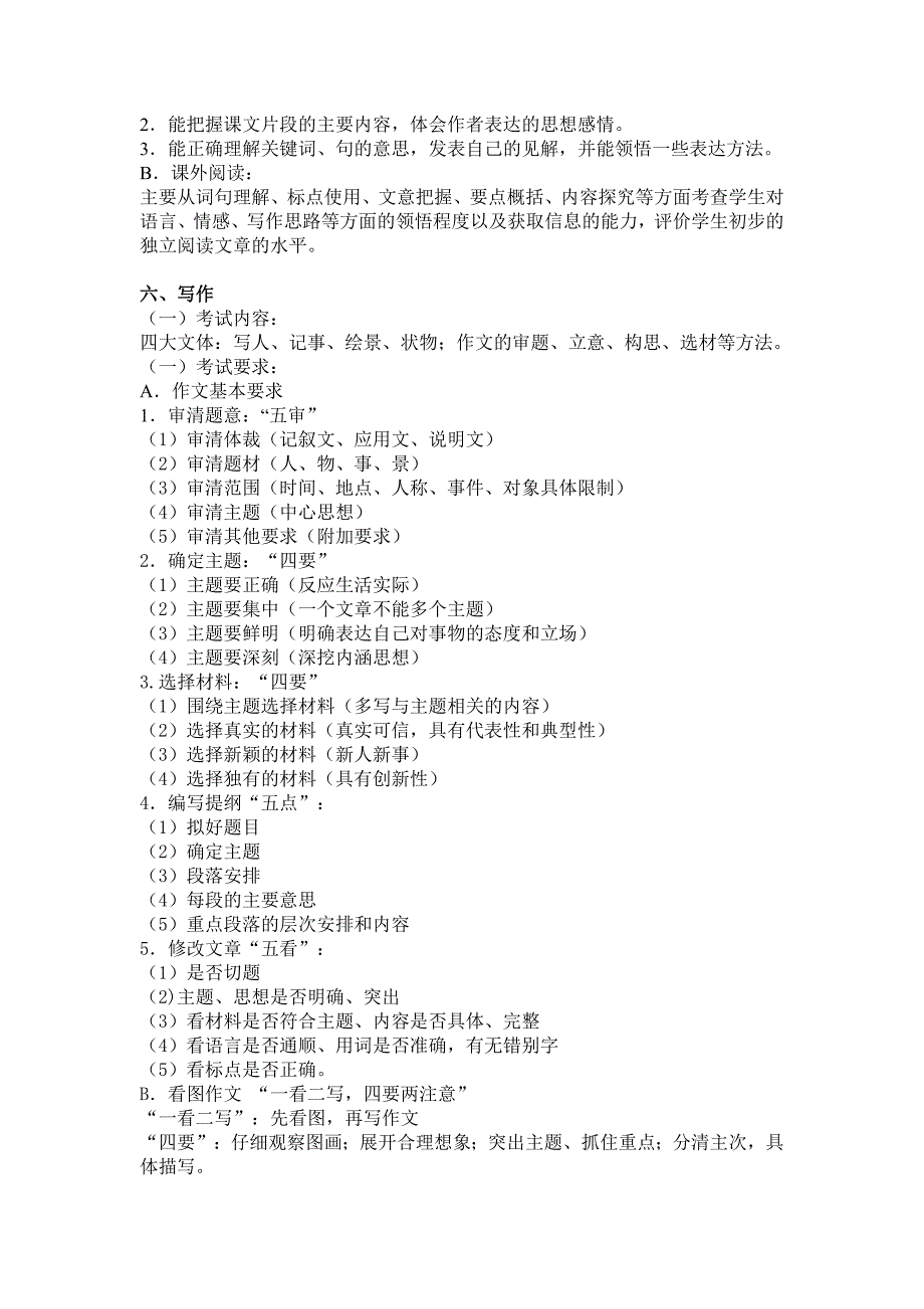 2022年小学语文考试大纲.doc_第2页