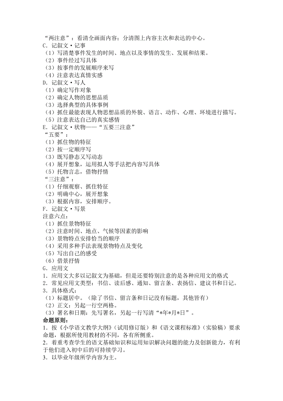 2022年小学语文考试大纲.doc_第3页