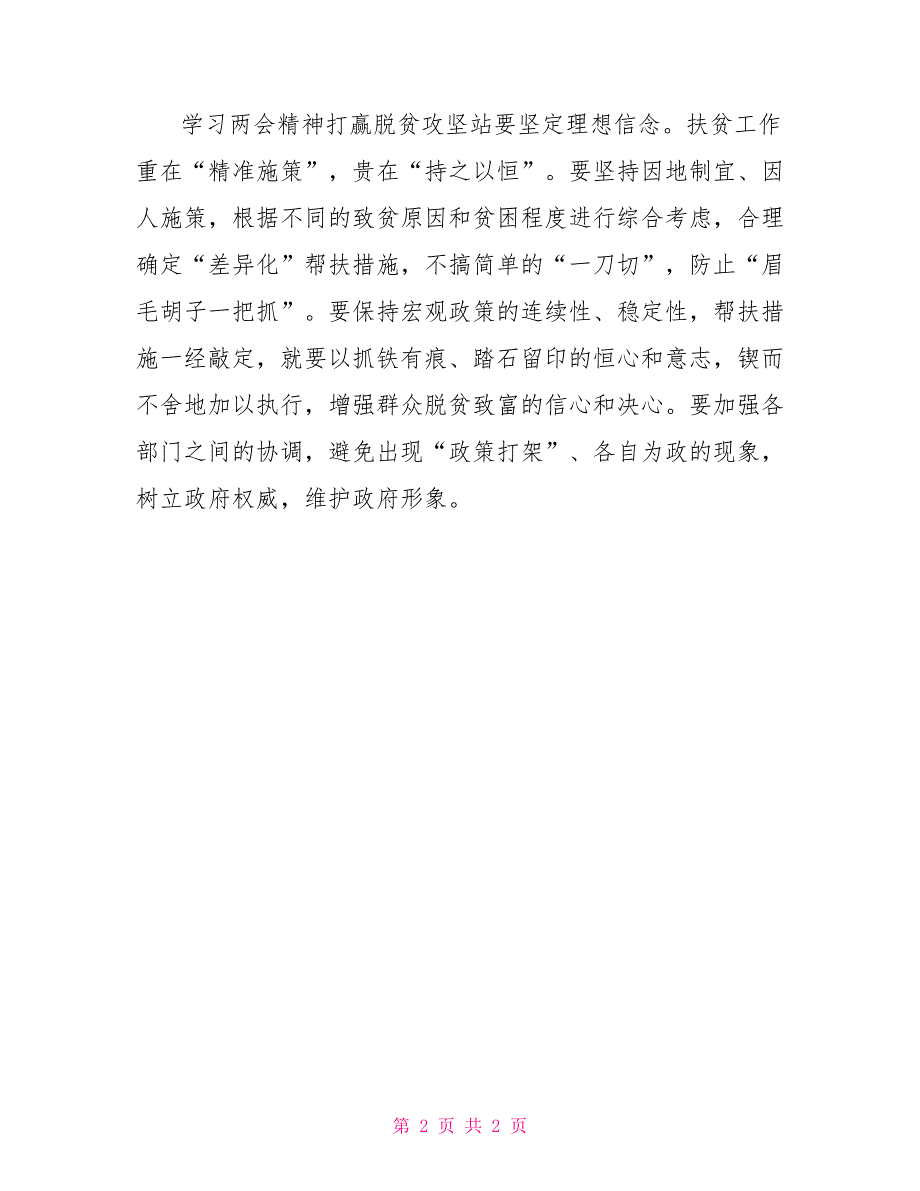 2022年两会精神心得体会2022年全国两会精神心得体会.doc_第2页