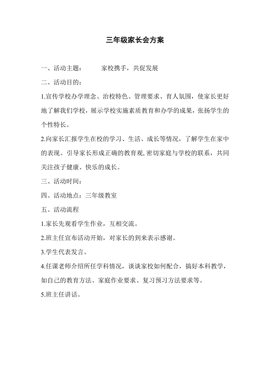 三年级家长会设计方案.doc_第1页
