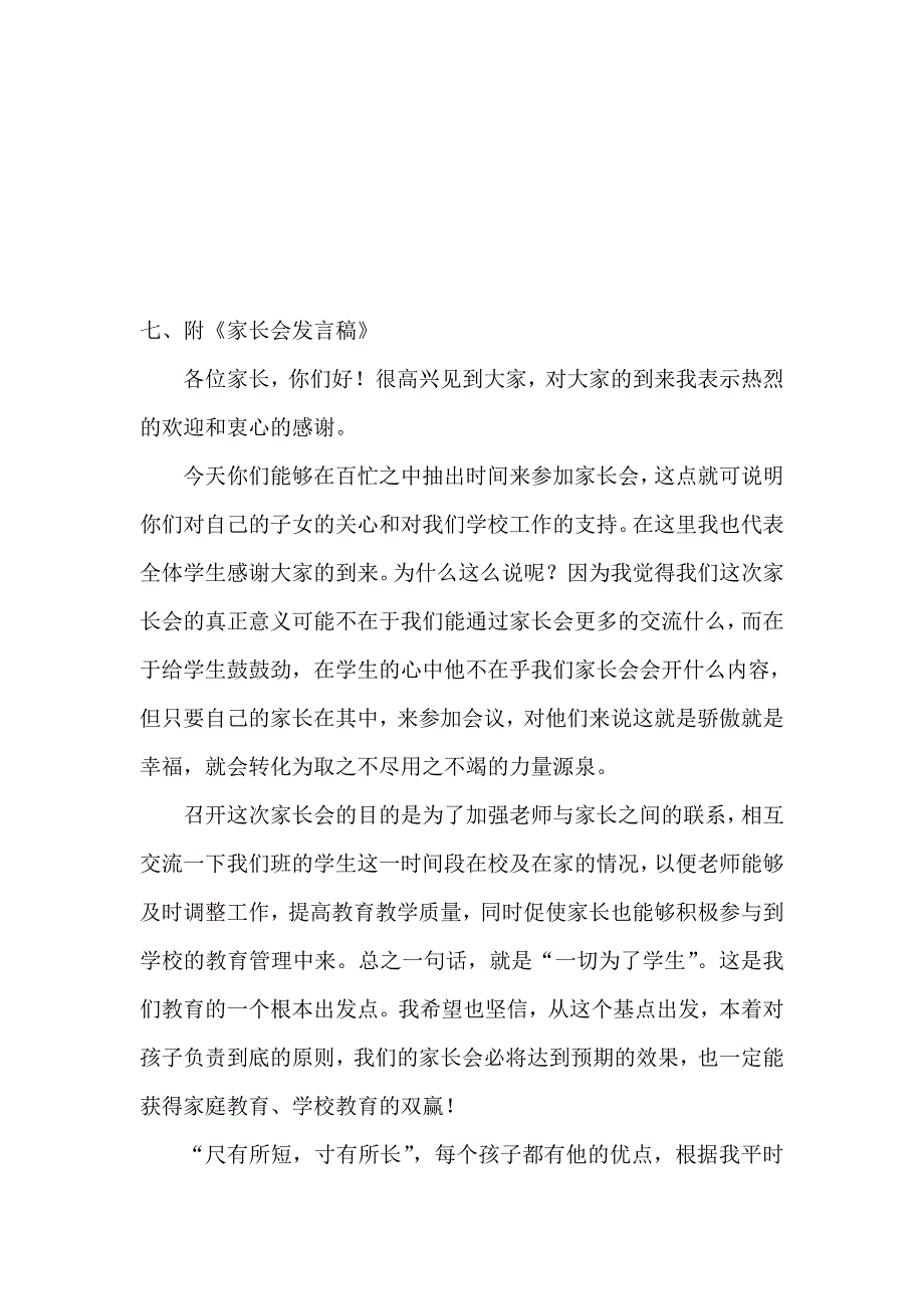 三年级家长会设计方案.doc_第2页