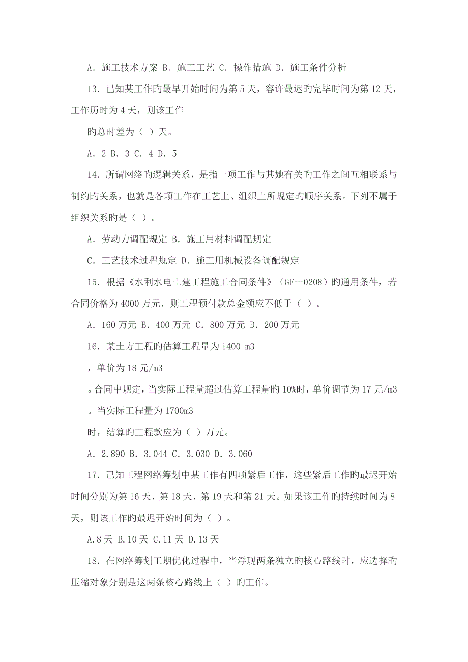 2022水利质检员模拟试卷带答案.docx_第2页
