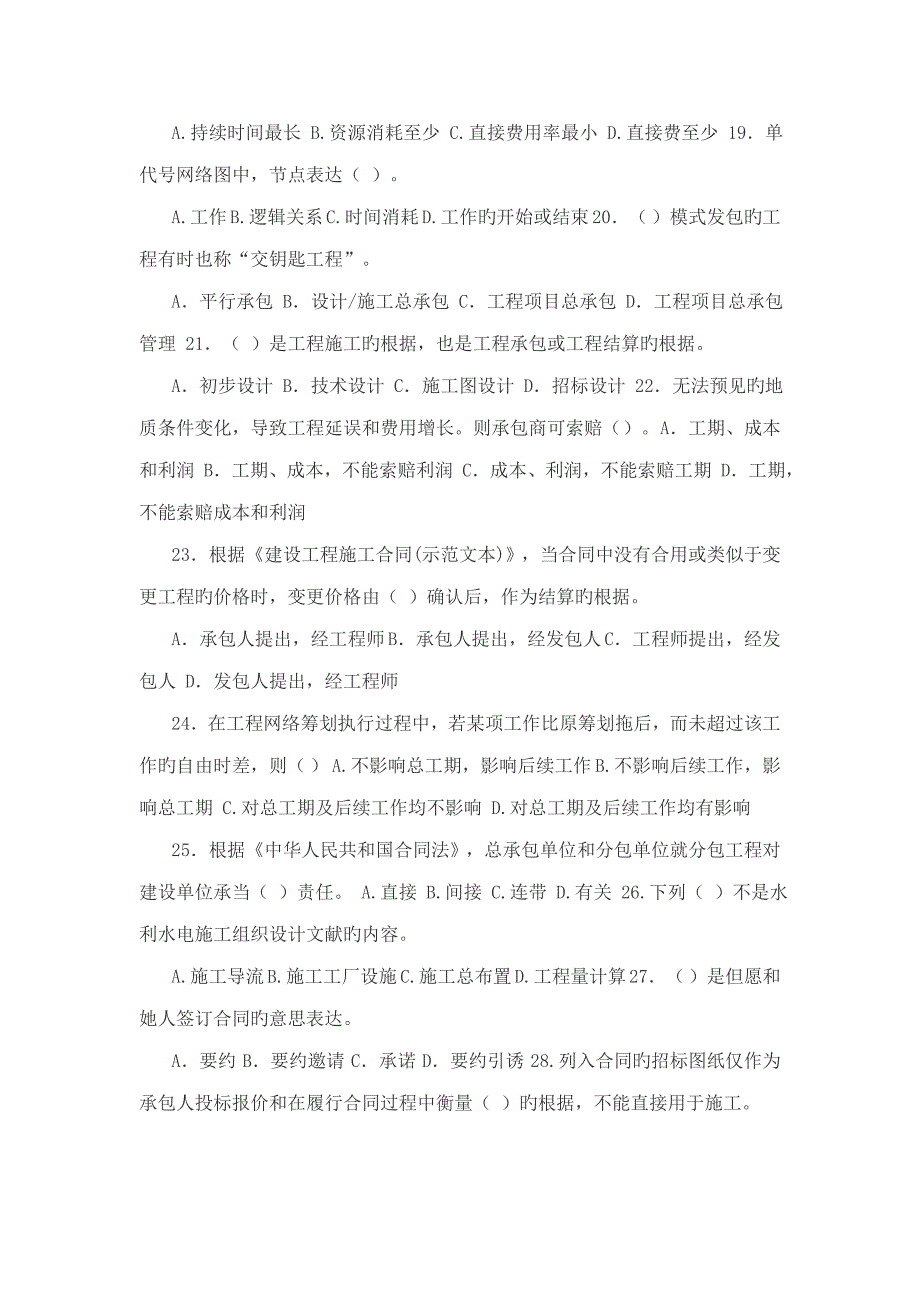 2022水利质检员模拟试卷带答案.docx_第3页