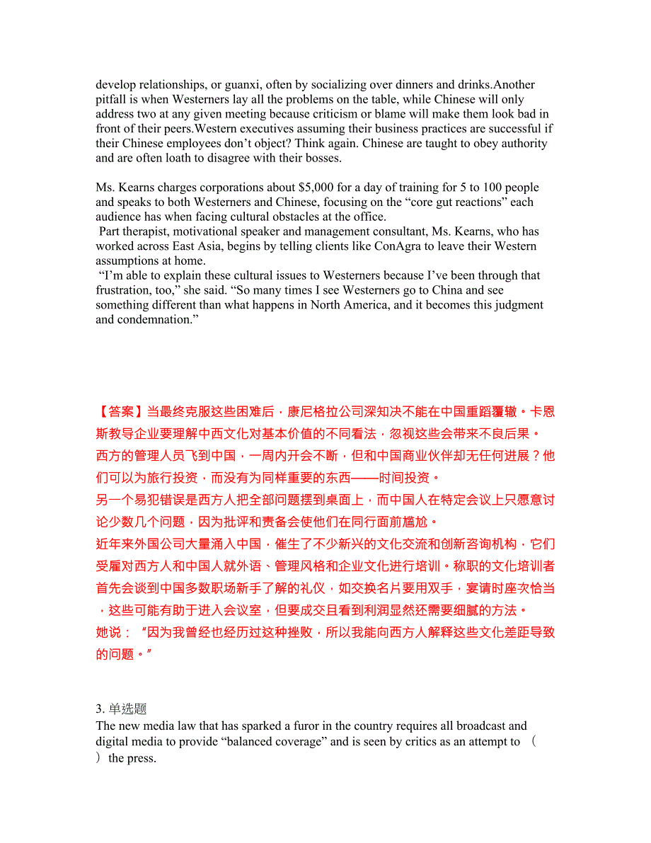2022年考博英语-中共中央党校考试题库及全真模拟冲刺卷35附答案带详解.docx_第2页