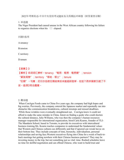 2022年考博英语-中共中央党校考试题库及全真模拟冲刺卷35附答案带详解.docx