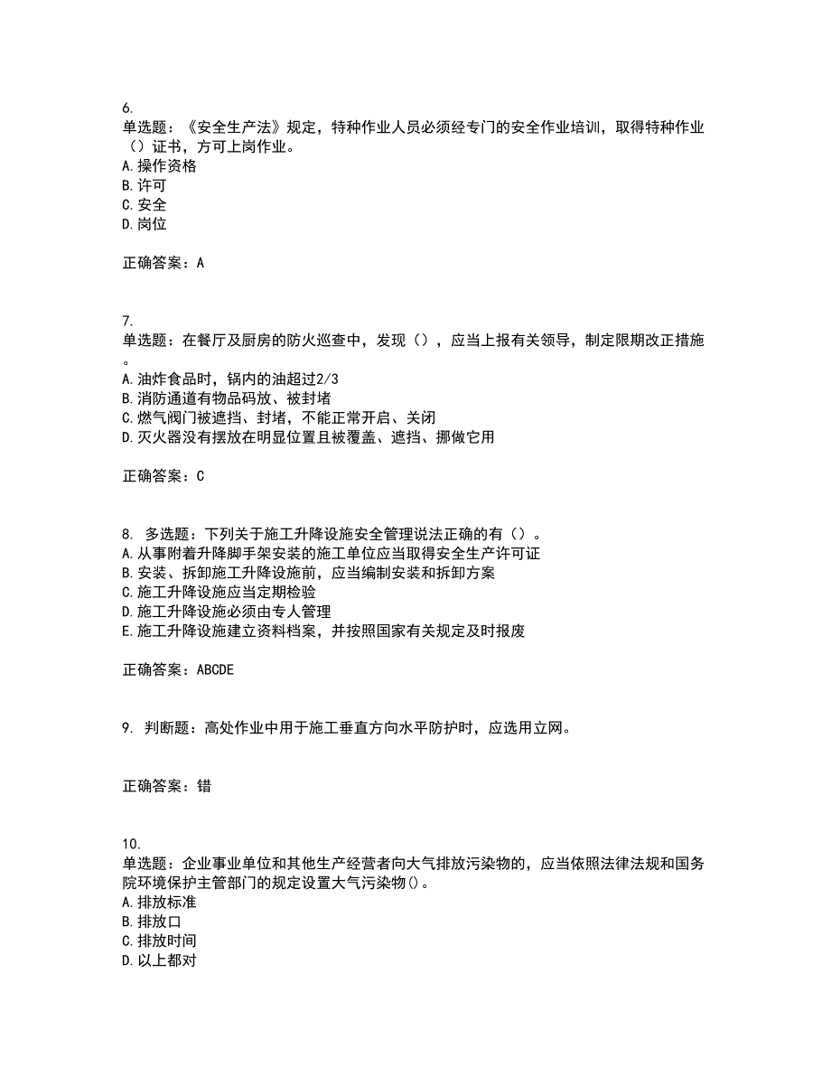 2022年建筑施工企业主要负责人安全员A证考试试题题库全国通用含答案全考点套卷75.docx_第2页