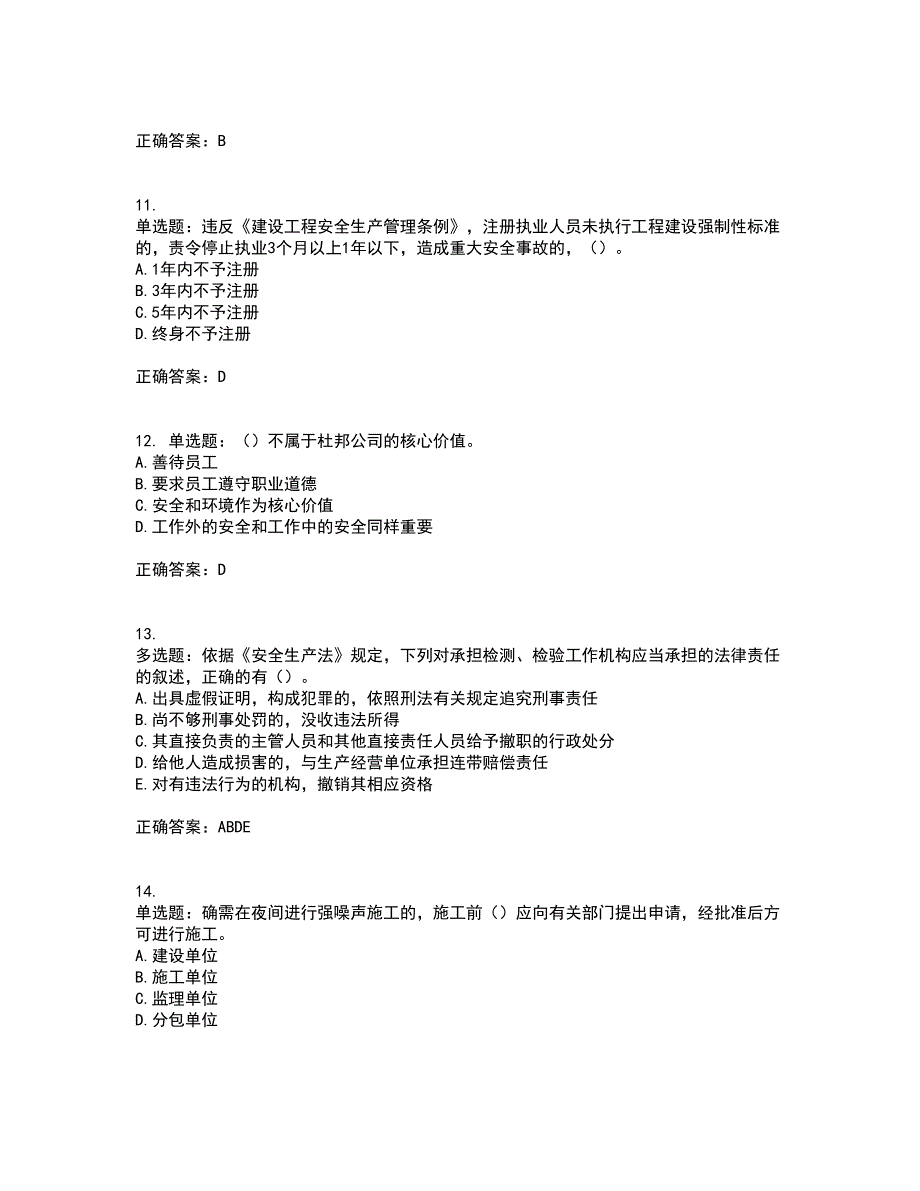 2022年建筑施工企业主要负责人安全员A证考试试题题库全国通用含答案全考点套卷75.docx_第3页