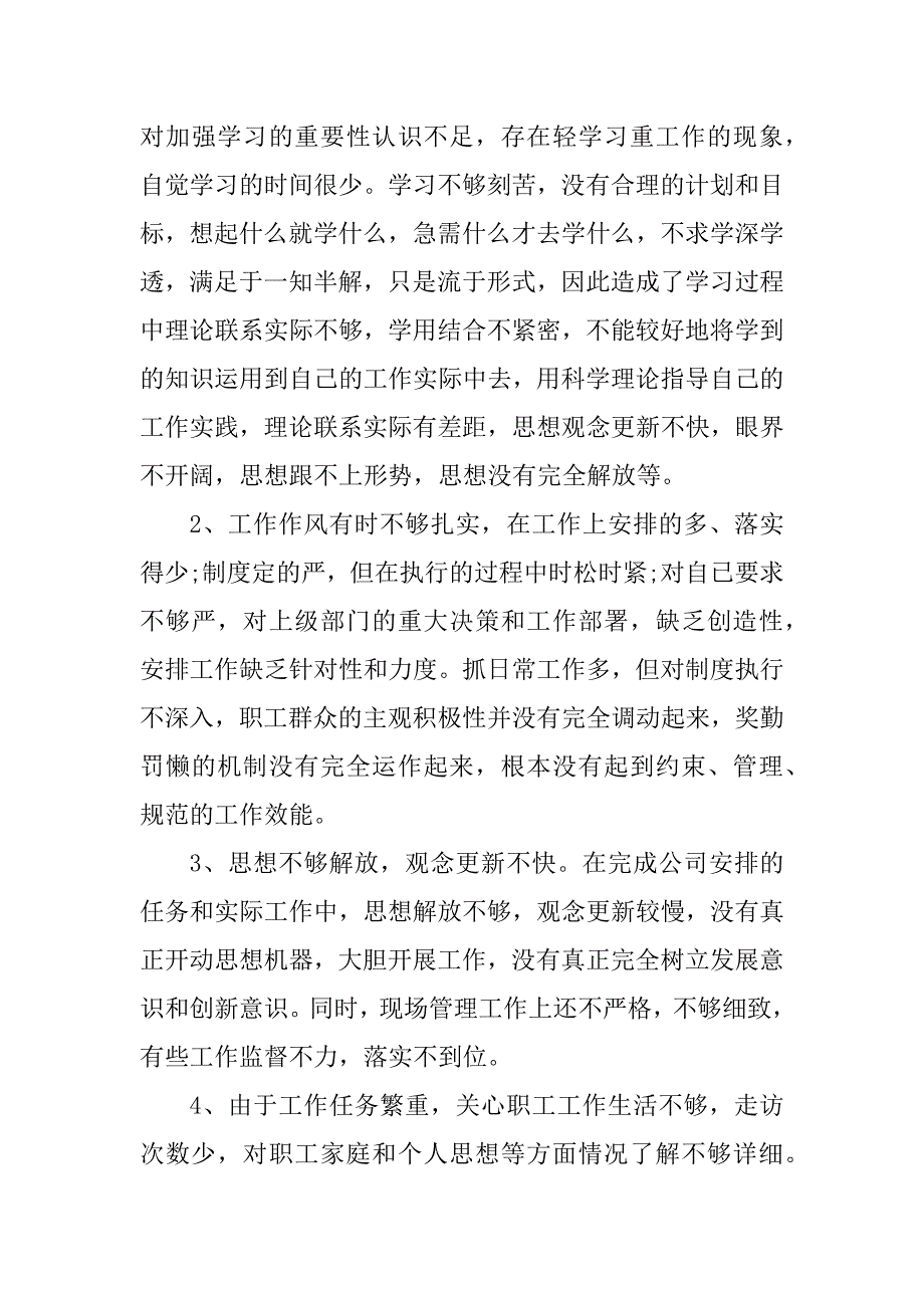 2024年专题组织生活会个人发言材料精选7篇.docx_第2页