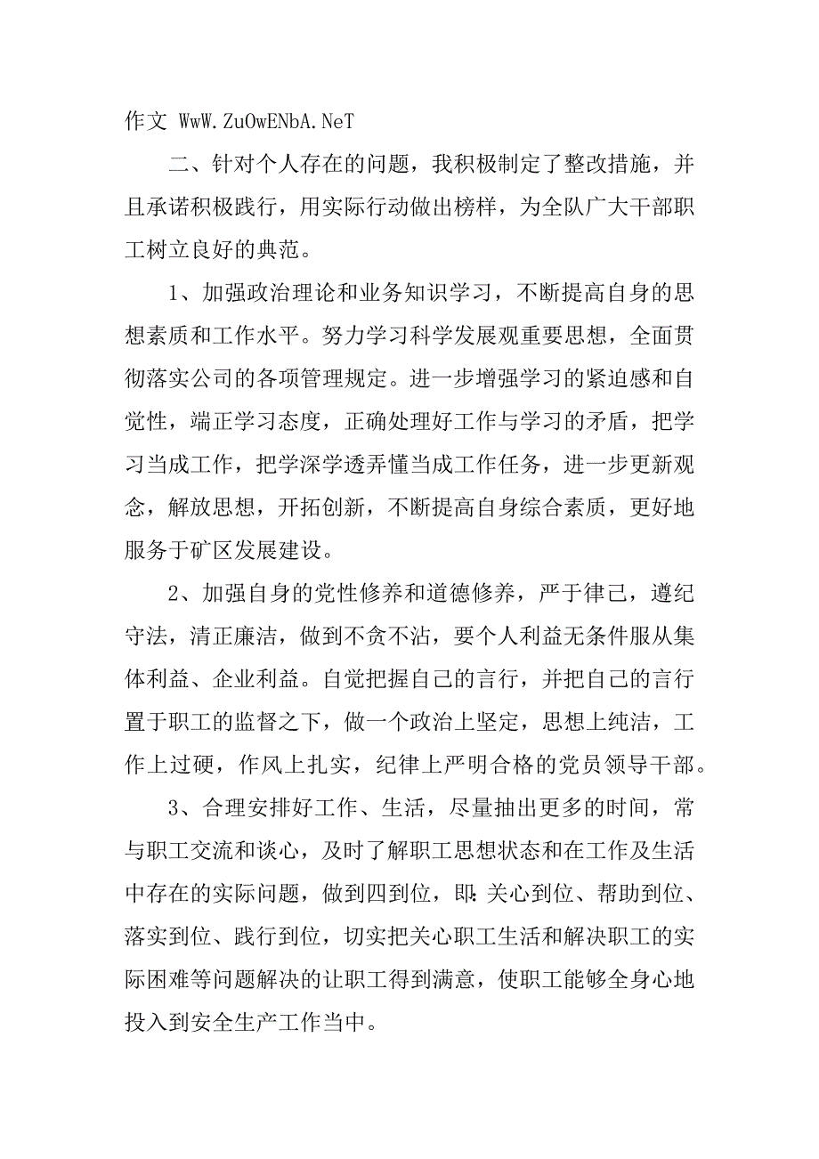 2024年专题组织生活会个人发言材料精选7篇.docx_第3页