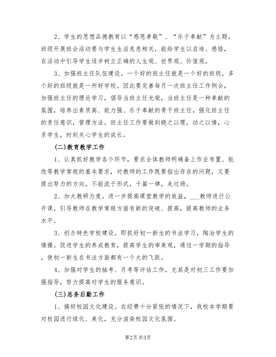 2021年初级中学春季学校工作计划书.doc_第2页