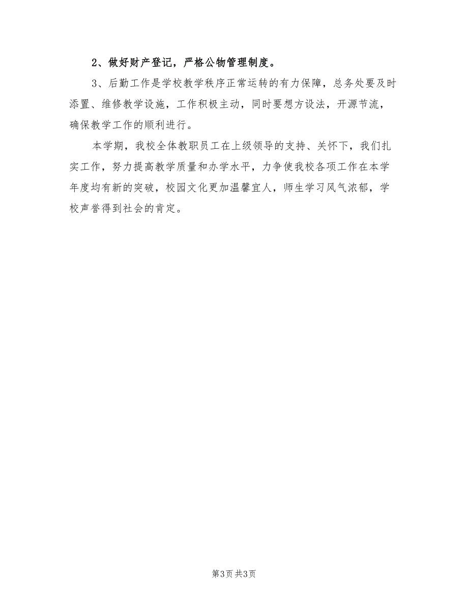 2021年初级中学春季学校工作计划书.doc_第3页