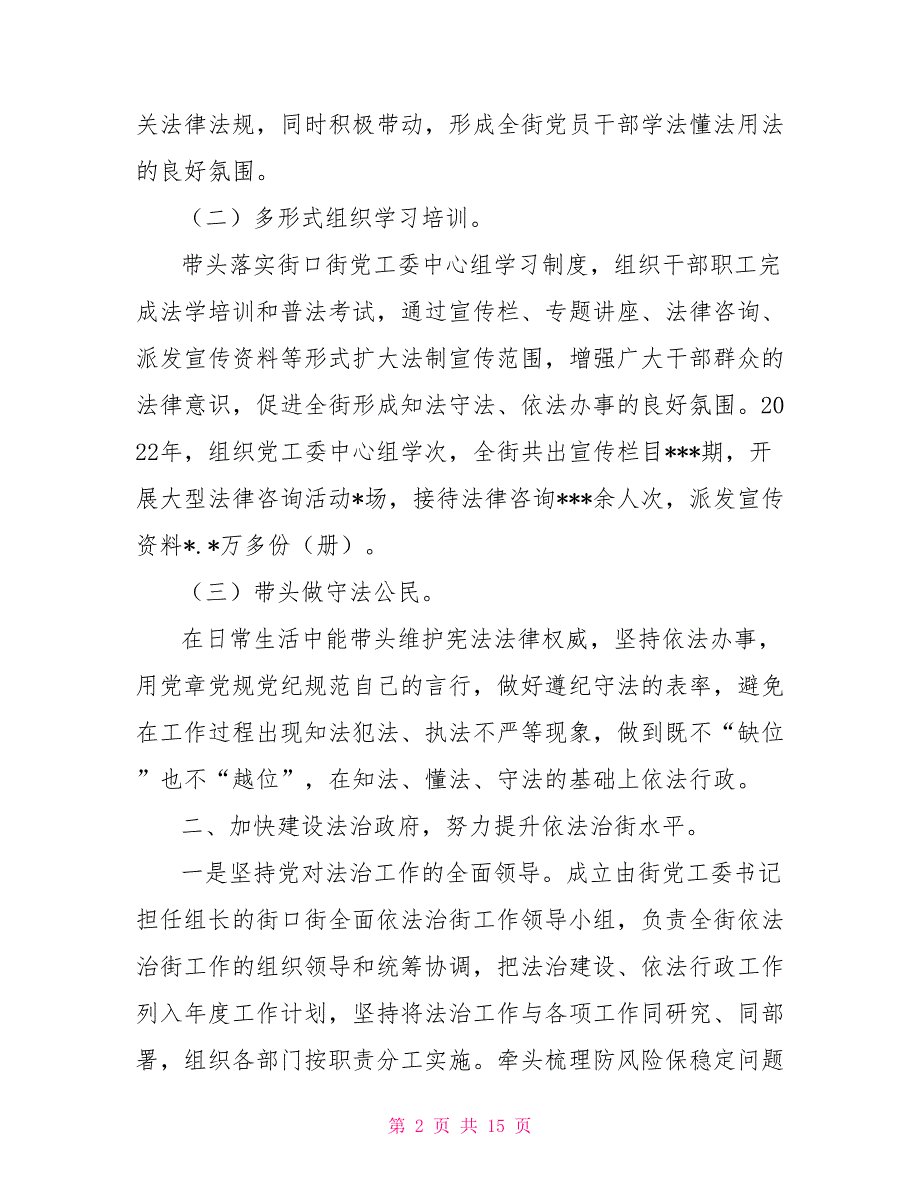 2022年3篇乡镇党政主要负责人履行推进法治建设第一责任人职责述法报告.doc_第2页