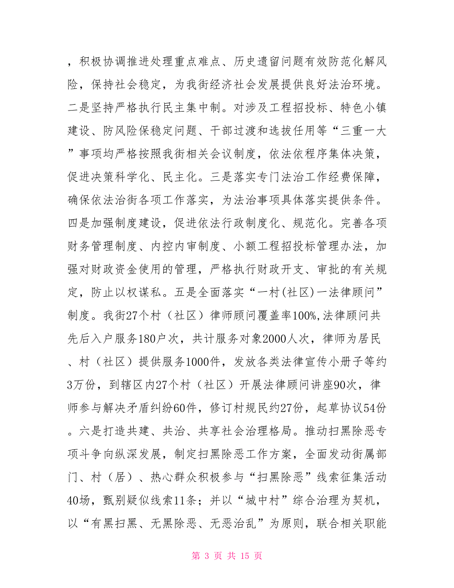 2022年3篇乡镇党政主要负责人履行推进法治建设第一责任人职责述法报告.doc_第3页