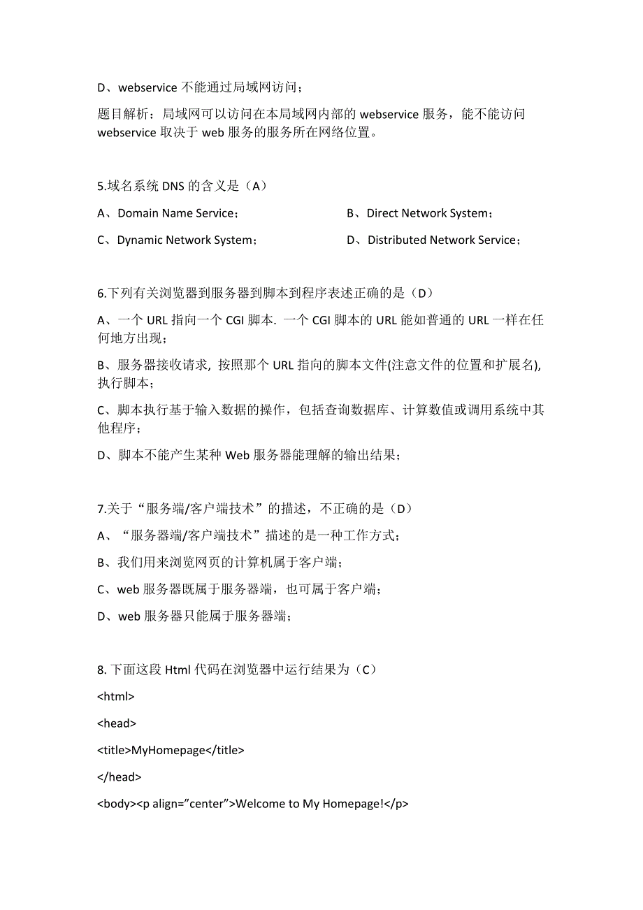 Web开发技术习题集.doc_第2页