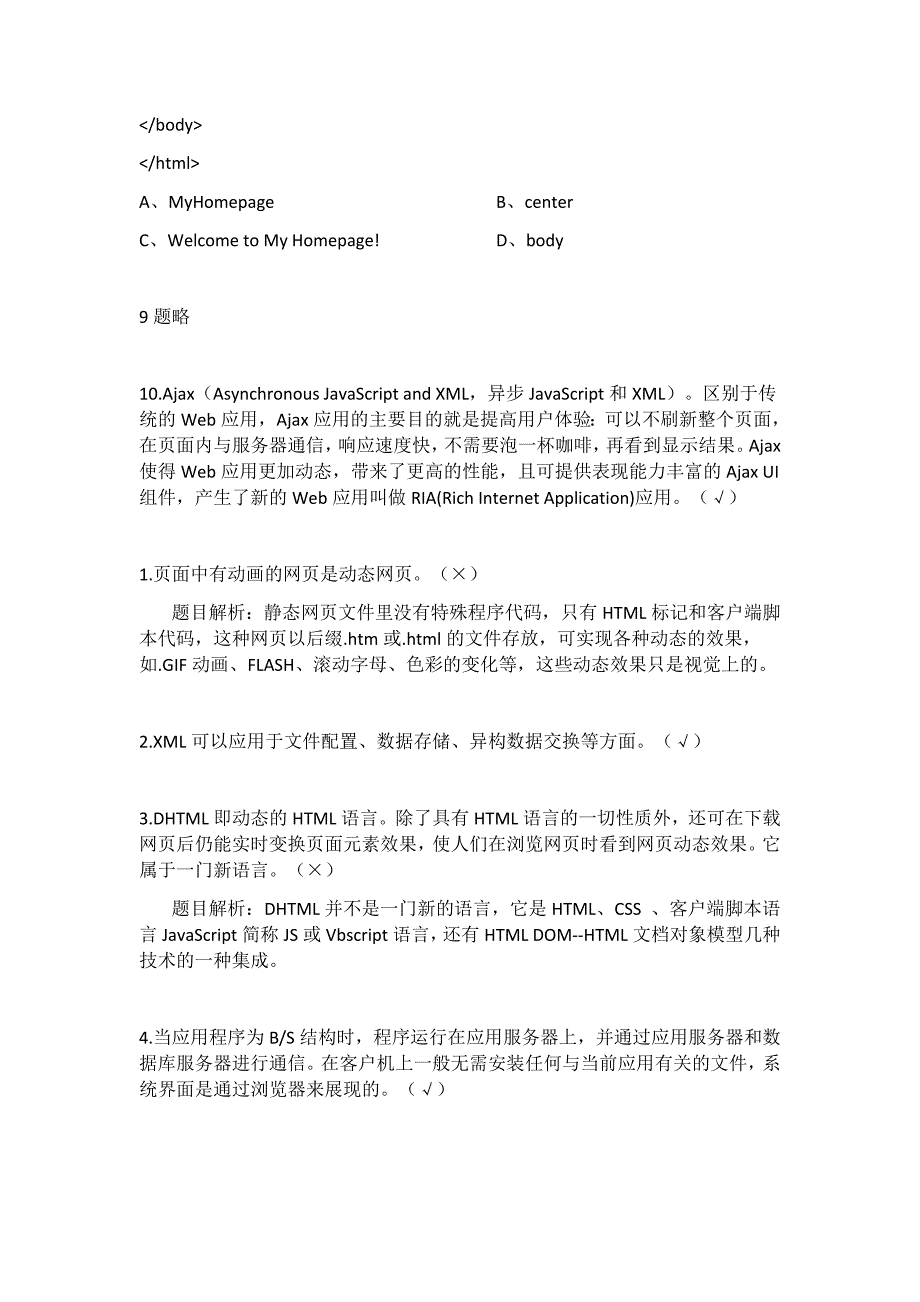 Web开发技术习题集.doc_第3页