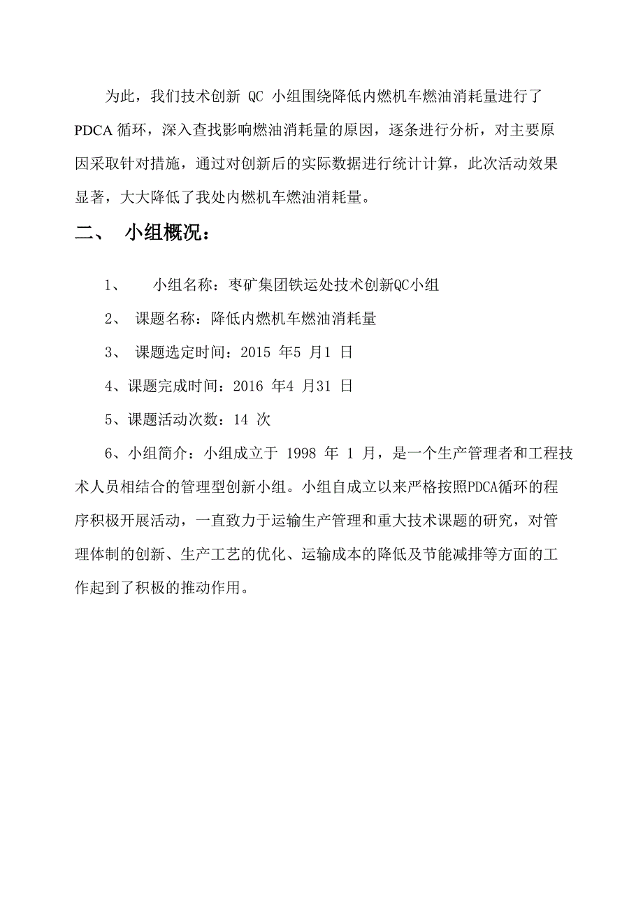 QC降低内燃机车燃油消耗量.docx_第2页