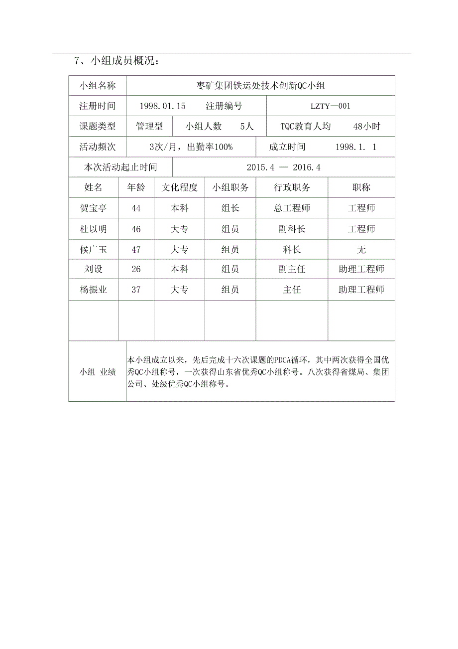 QC降低内燃机车燃油消耗量.docx_第3页