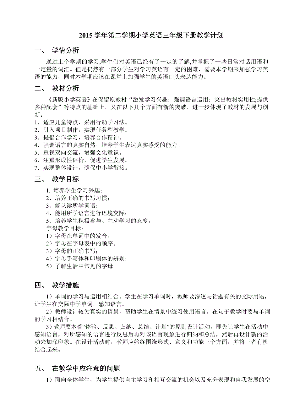 2023年新人教版小学三年级下册英语全册教案.doc_第2页