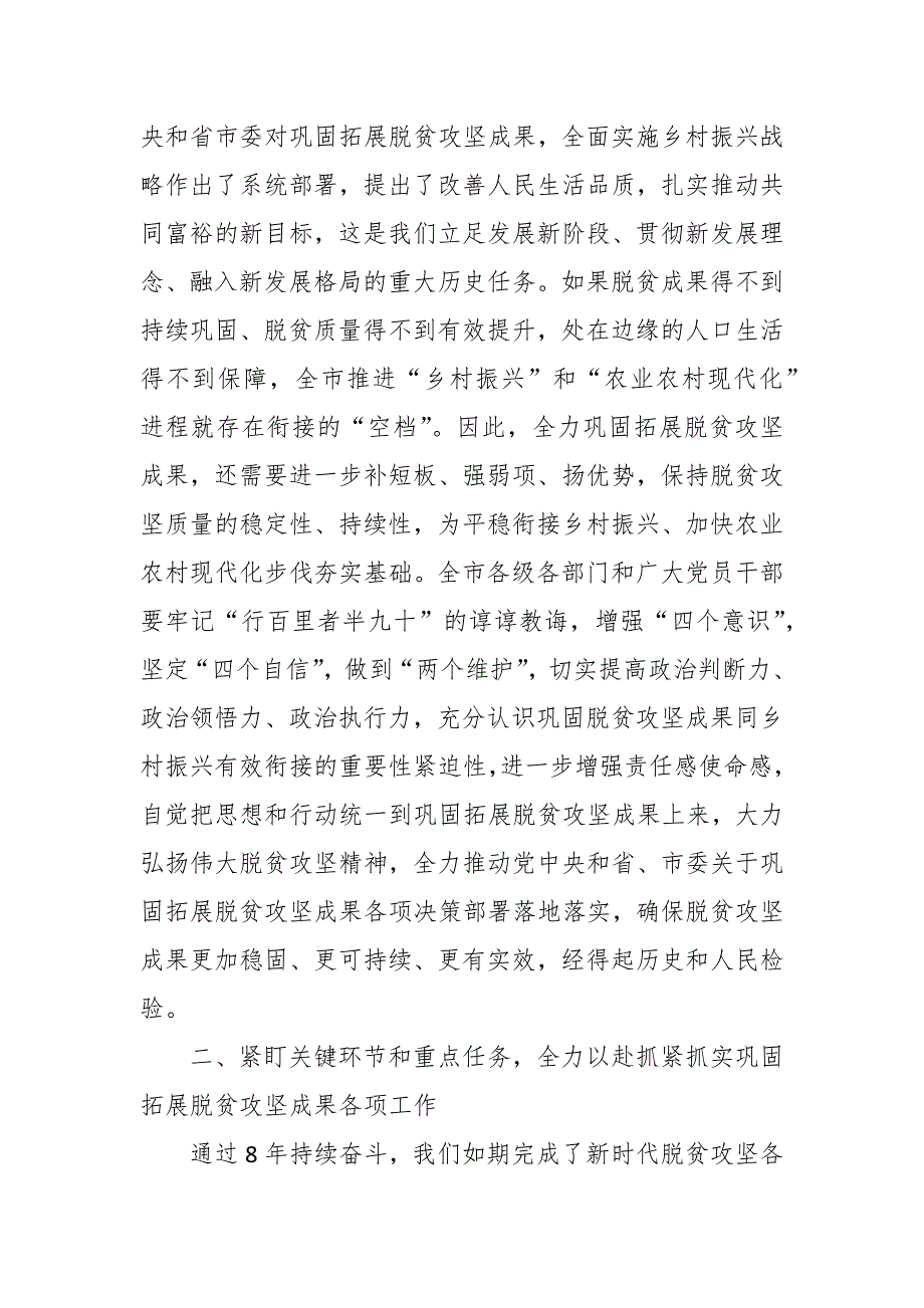2021年在市脱贫攻坚领导小组会议上的讲话巩固拓展脱贫攻坚成果同乡村振兴有效衔接.docx_第2页
