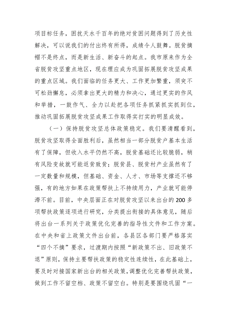 2021年在市脱贫攻坚领导小组会议上的讲话巩固拓展脱贫攻坚成果同乡村振兴有效衔接.docx_第3页