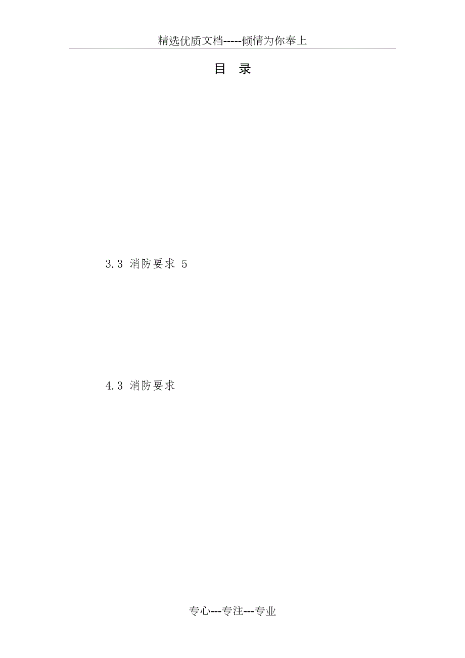 上海住宅小区电动自行车停车充电场所建设导则试行.doc_第2页