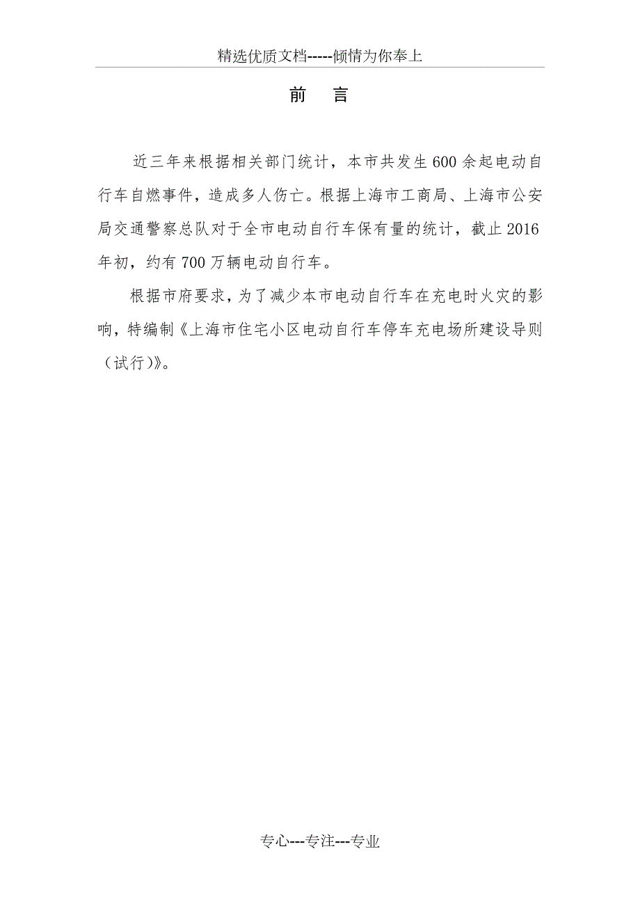 上海住宅小区电动自行车停车充电场所建设导则试行.doc_第3页
