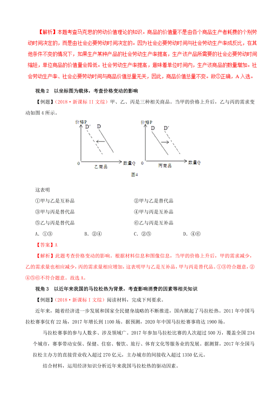 2022年高考政治考试大纲解读专题02考纲详解板块一经济生活含解析.doc_第2页