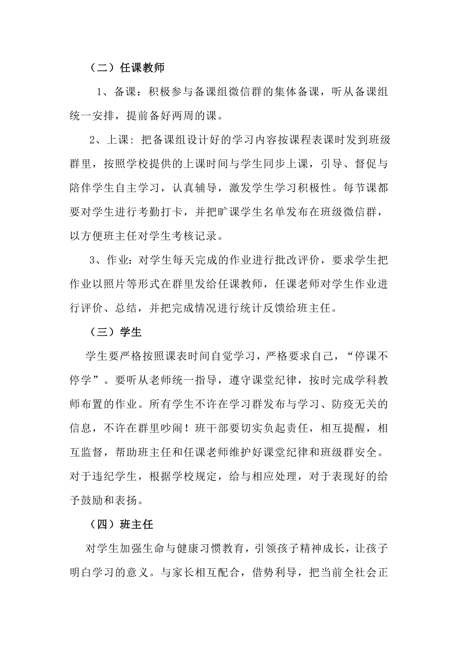XX市XX中学高中部停课不停学网络教学实施方案.doc_第2页