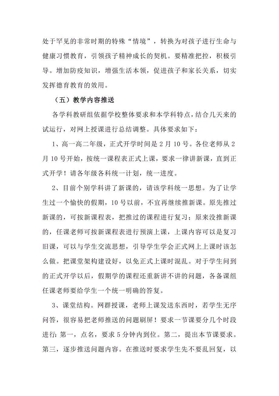 XX市XX中学高中部停课不停学网络教学实施方案.doc_第3页
