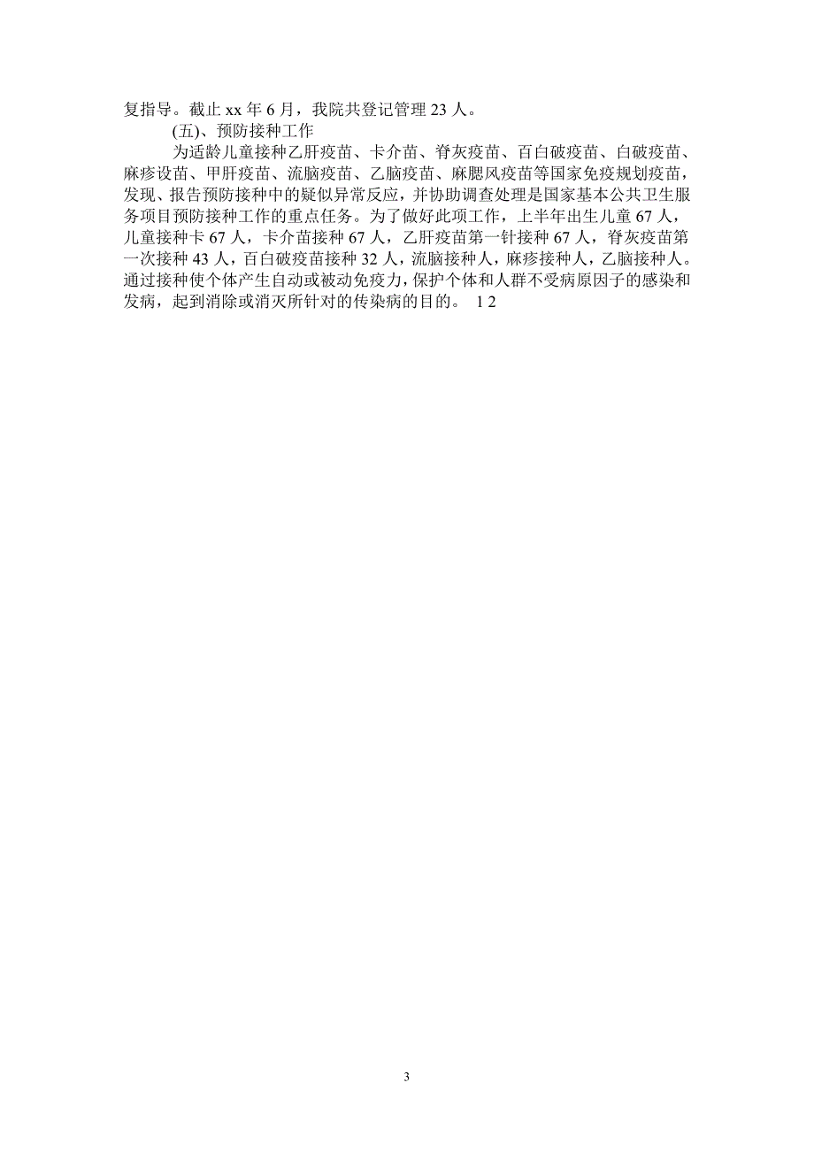 2021年公共卫生工作小结.doc_第3页