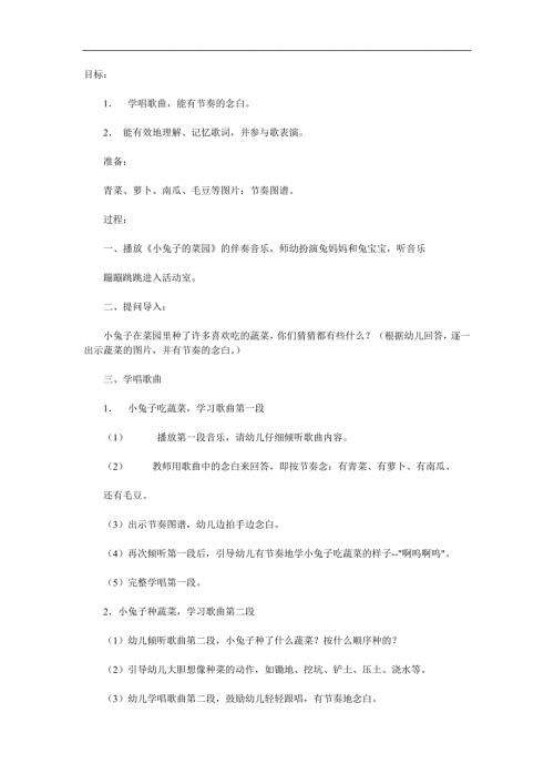 小班音乐《小菜园》PPT课件教案参考教案.docx