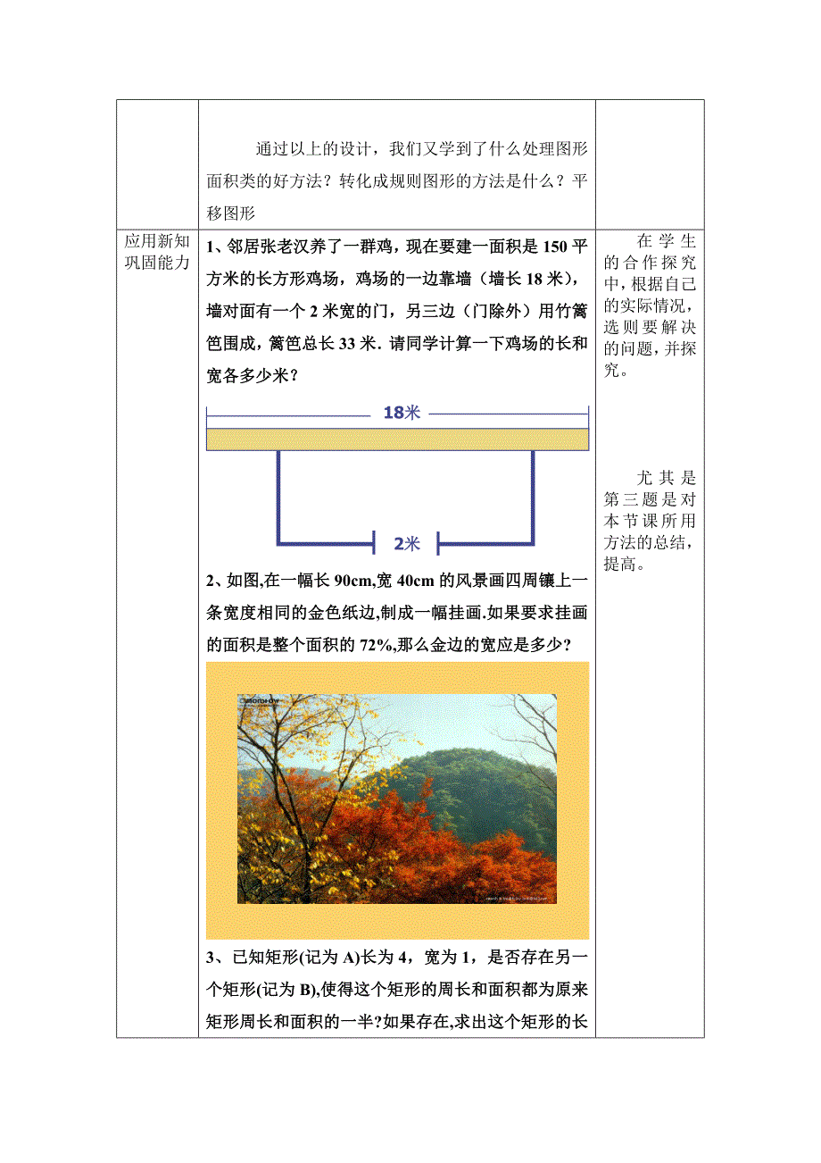一元二次方程的应用面积问题.doc_第3页