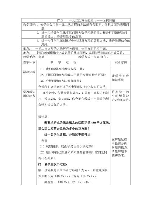一元二次方程的应用面积问题.doc