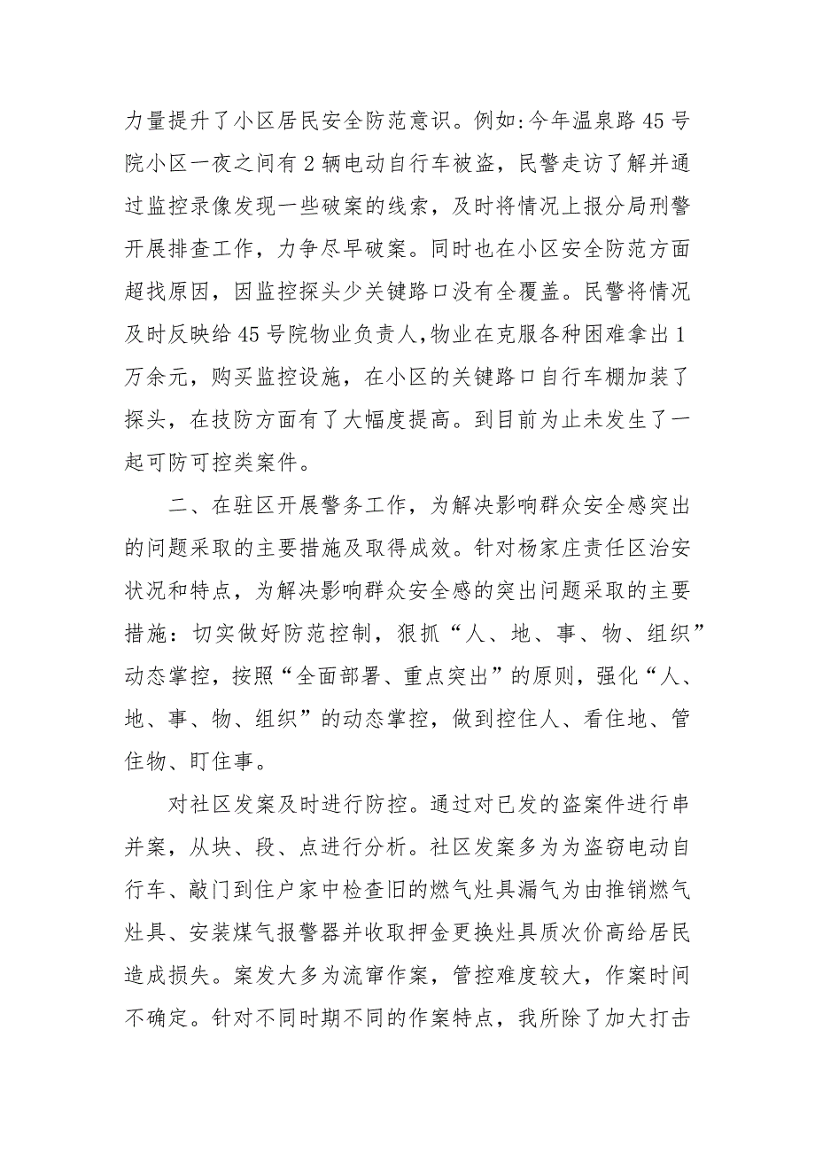 2021社区民警年终述职报告.docx_第2页