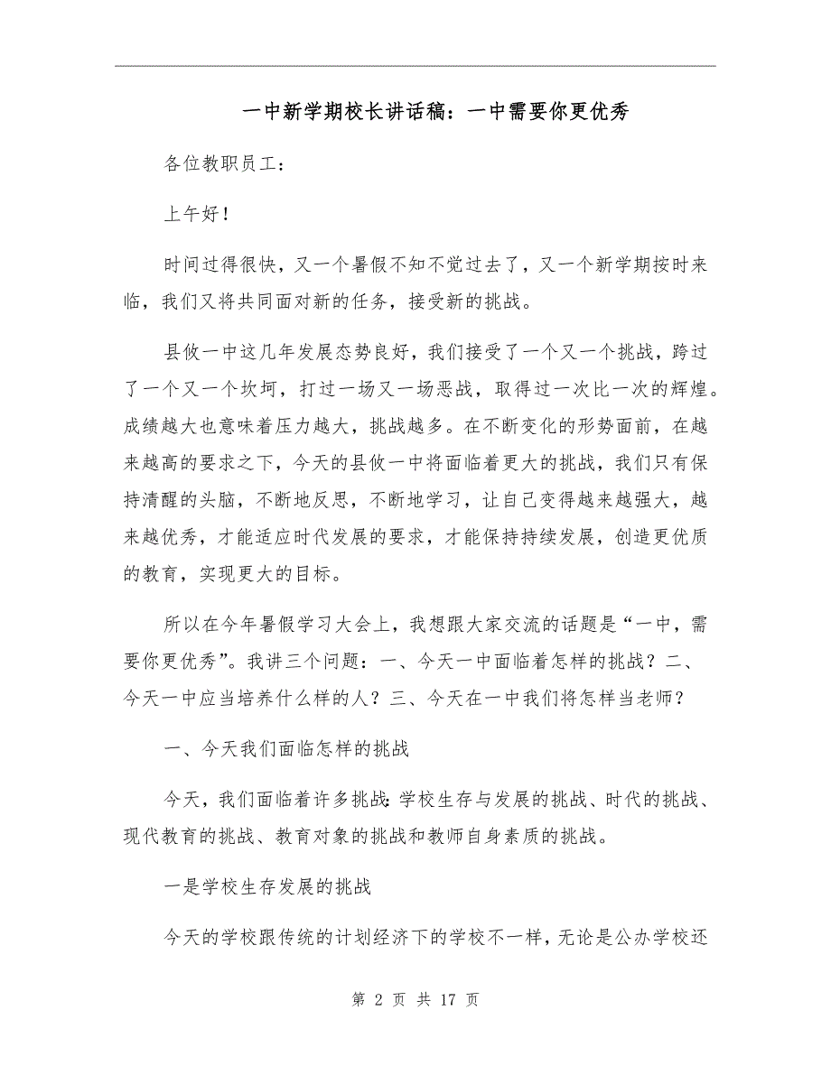 一中新学期校长讲话稿一中需要你更优秀.doc_第2页