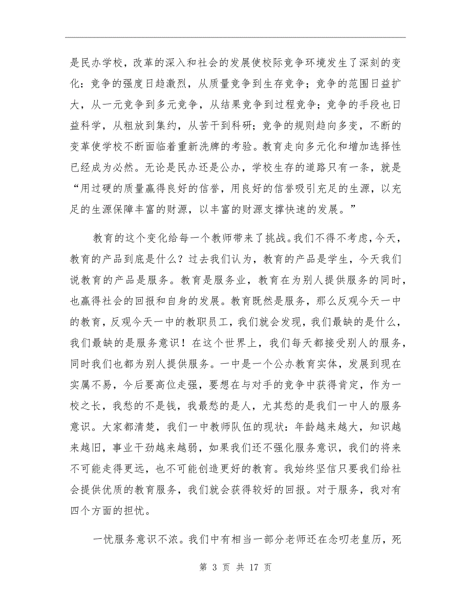 一中新学期校长讲话稿一中需要你更优秀.doc_第3页