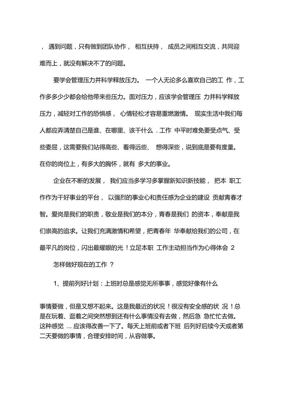 2021年立足本职工作主动担当作为心得体会精选5篇.doc_第2页