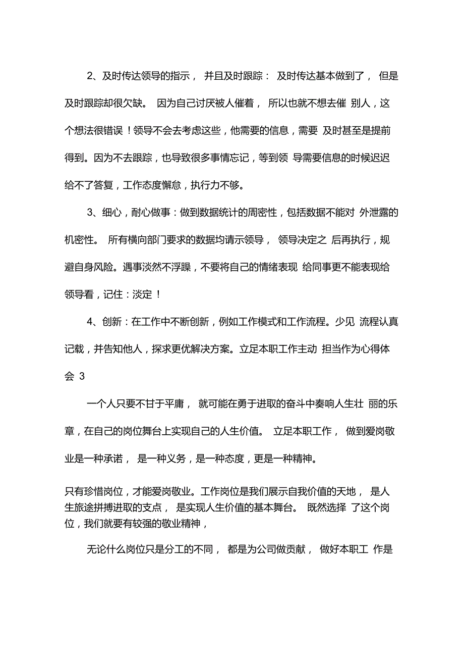 2021年立足本职工作主动担当作为心得体会精选5篇.doc_第3页