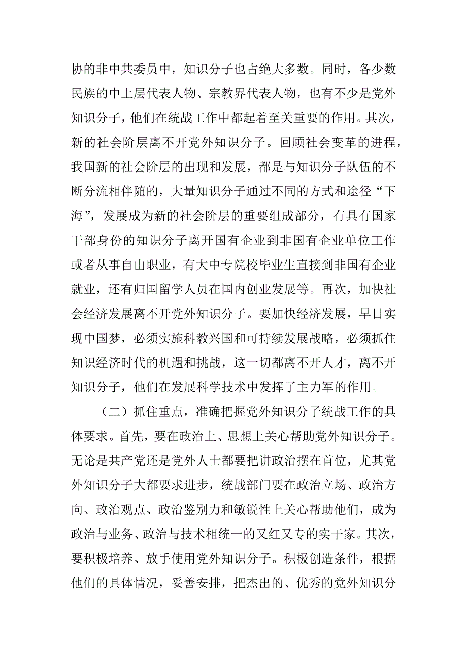 2023年新时期党外知识分子统战工作研究_新时期统战工作研究.docx_第3页